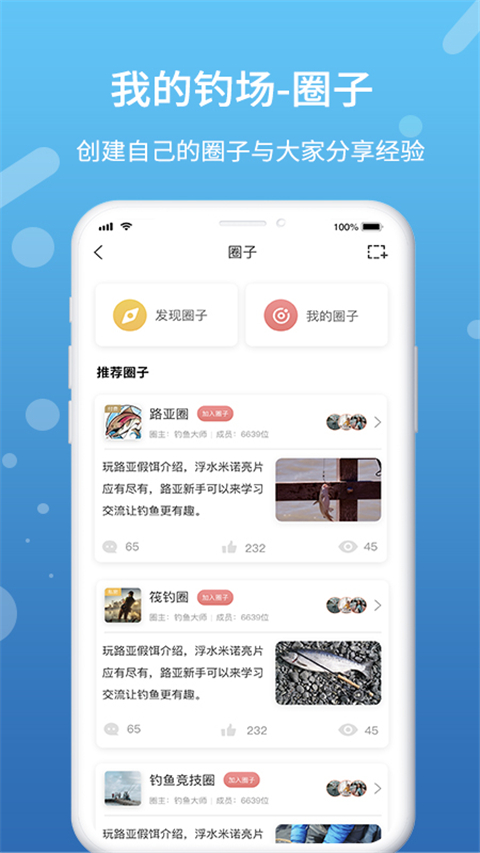 我的钓场app