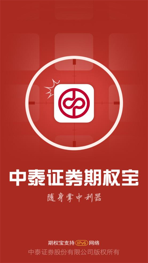 中泰期权宝app最新版