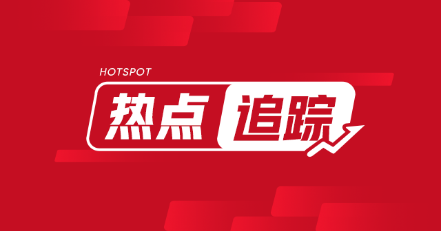 摩根大通:联邦基金期货持仓飙升 9 月 16 日