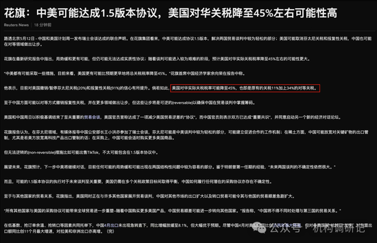 花旗：中美或达成1.5版本协议