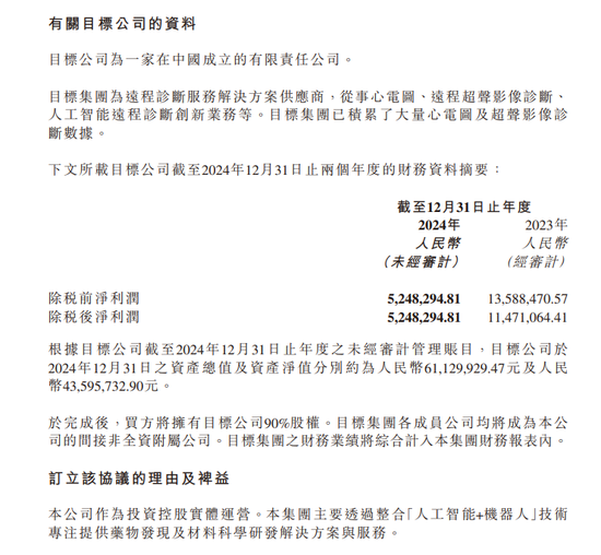 晶泰科技，拟斥资2.5亿收购「上海四维医学科技」90%股权