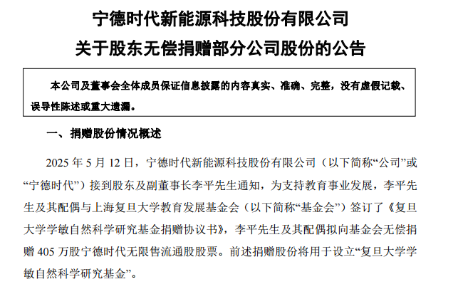 大气！储能公司高管向母校一次性捐赠10亿元