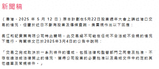 长和回应港口交易：绝不可能在不合法、不合规情况下进行