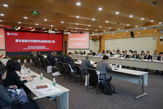 善本金融与中国特色金融发展之路研讨会举办