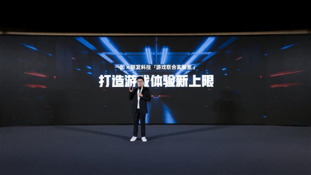 联发科技与一加达成战略合作，首发旗舰芯片家族新成员天玑9400e