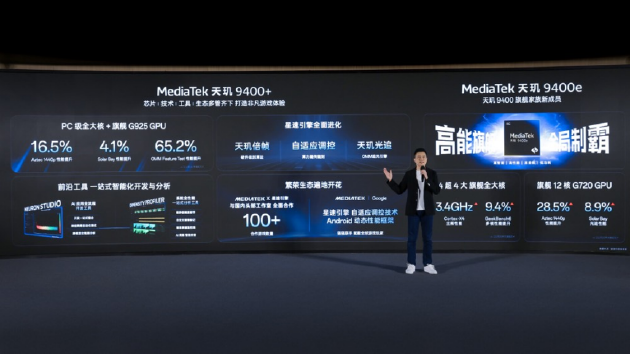 联发科技与一加达成战略合作，首发旗舰芯片家族新成员天玑9400e
