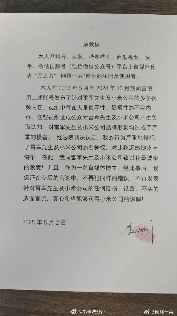 侮辱雷军、小米，一博主被判道歉并赔6万元！雷军微博已限制评论