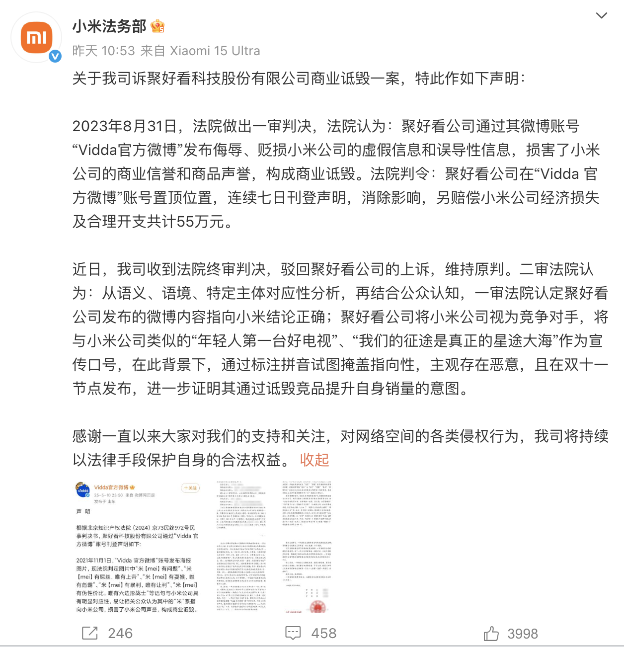 侮辱雷军、小米，一博主被判道歉并赔6万元！雷军微博已限制评论