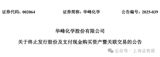 中小股东反对！002064，重组终止