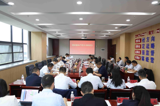 茅台集团领导到循环产投公司宣讲并调研