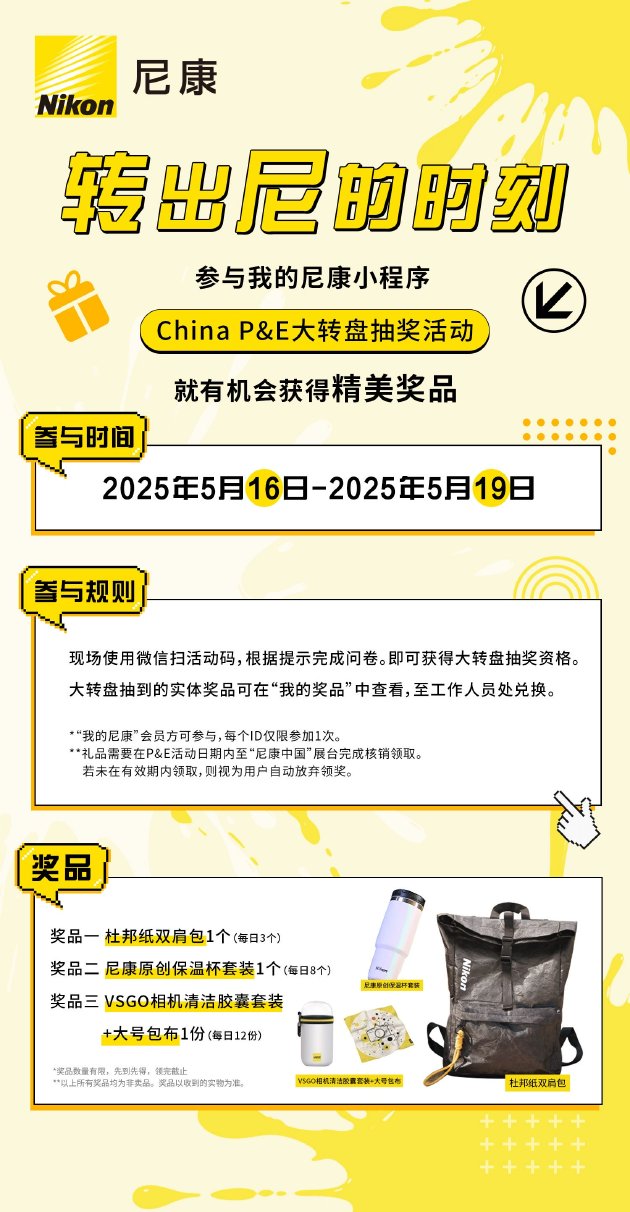 尼康邀你打卡第二十六届中国国际照相机械影像器材与技术博览会