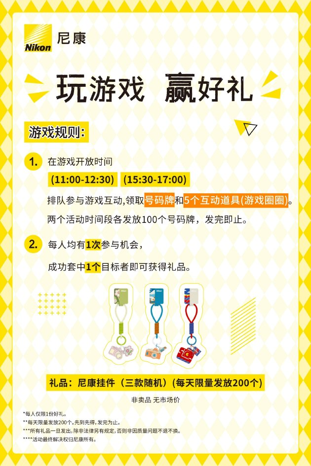 尼康邀你打卡第二十六届中国国际照相机械影像器材与技术博览会