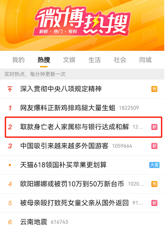 老人银行取款身亡：已和解，银行将支付10万元