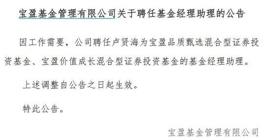 罕见！宝盈基金诡异的基金经理变动！