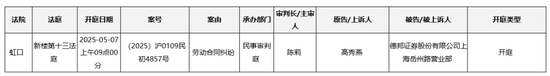 女将起诉德邦证券？原因是……