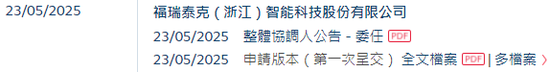 福瑞泰克 Freetech，背靠吉利的智能驾驶解决方案供货商，递交IPO招股书，拟赴香港上市
