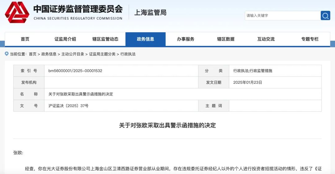 华西证券连收三张罚单！违规揽客被警示