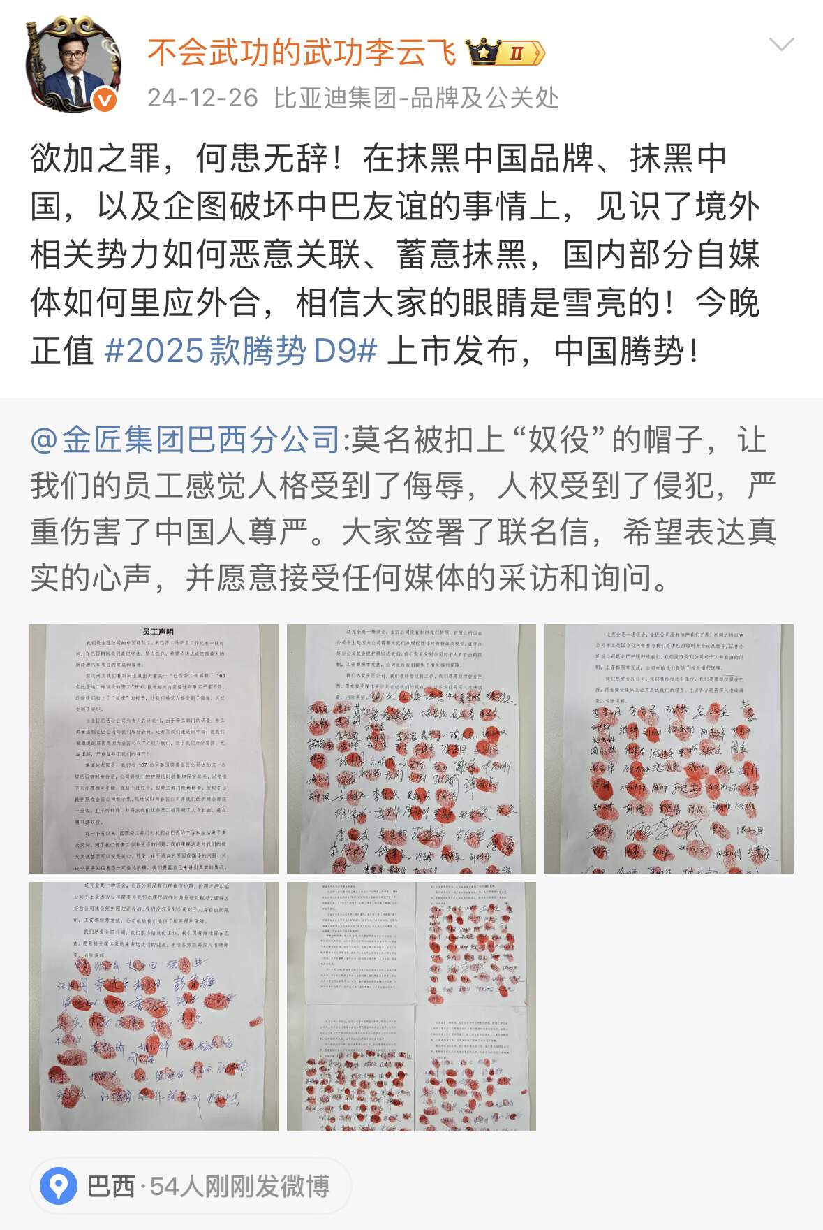 巴西劳工部正式起诉比亚迪及承包商，索赔3.23亿元
