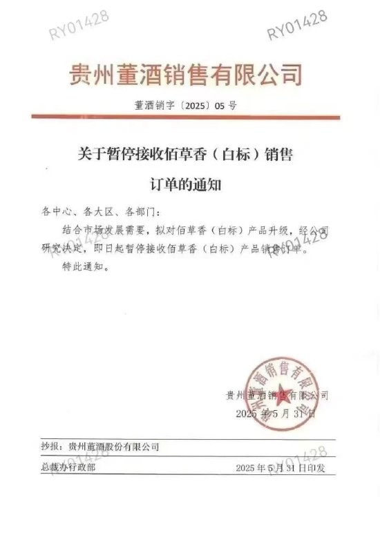 董酒大单品佰草香（白标）已暂停发货