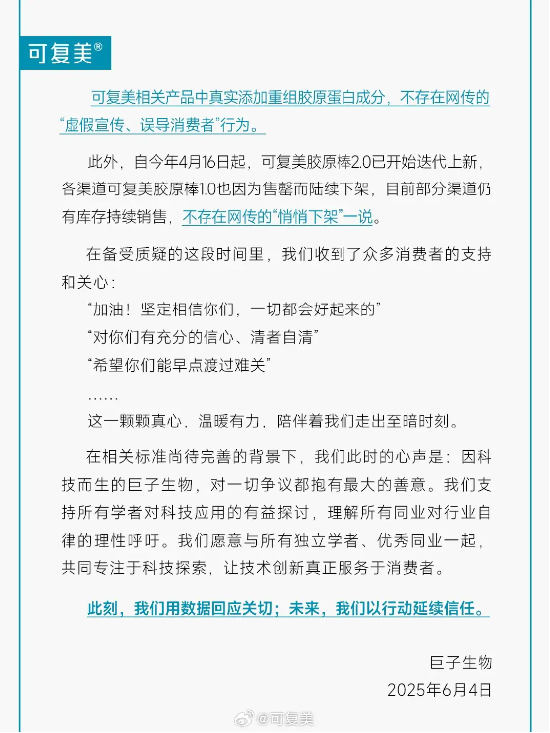 巨子生物最新声明！可复美检测数据曝光，华熙生物“宣战”遭硬怼