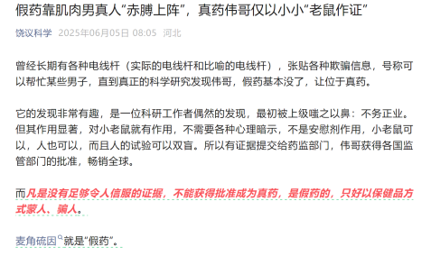 饶毅：75岁董事长秀肌肉代言的是“假药”！科伦药业最新回应！