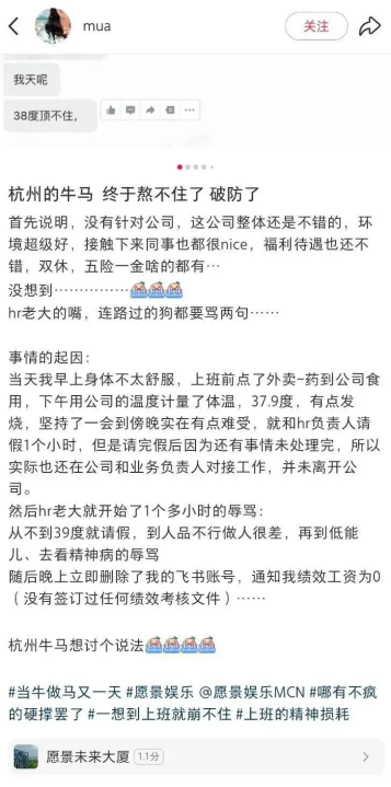 愿景娱乐员工发烧37.9度请假，反被HR辱骂“该看精神科”？公司回应