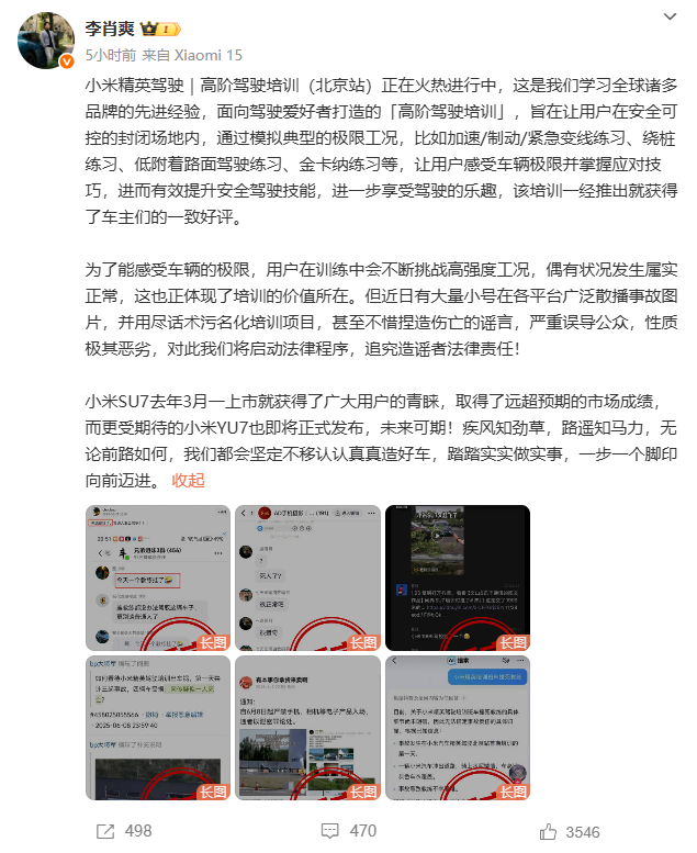 雷军发声：将启动法律程序，追究造谣者法律责任！
