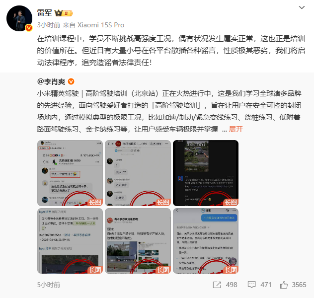 雷军发声：将启动法律程序，追究造谣者法律责任！