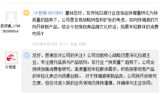 今世缘：对预调酒等新品类持开放研究态度
