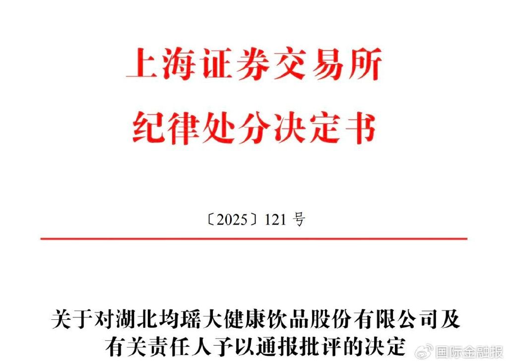 警示函背后的均瑶健康：亏损2900万却分红4600万