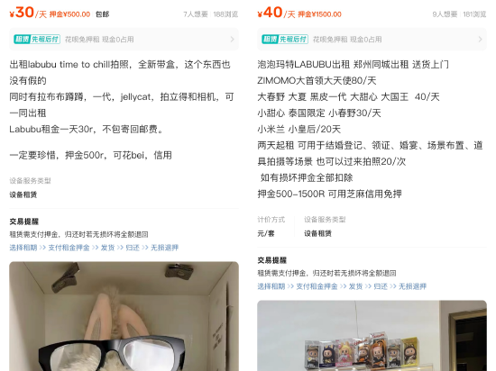 闲鱼：LABUBU搜索量环比上涨1000%，供不应求下现租赁新形式