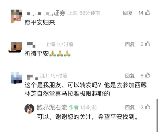 原华金证券首席财富官疑似在西藏失联