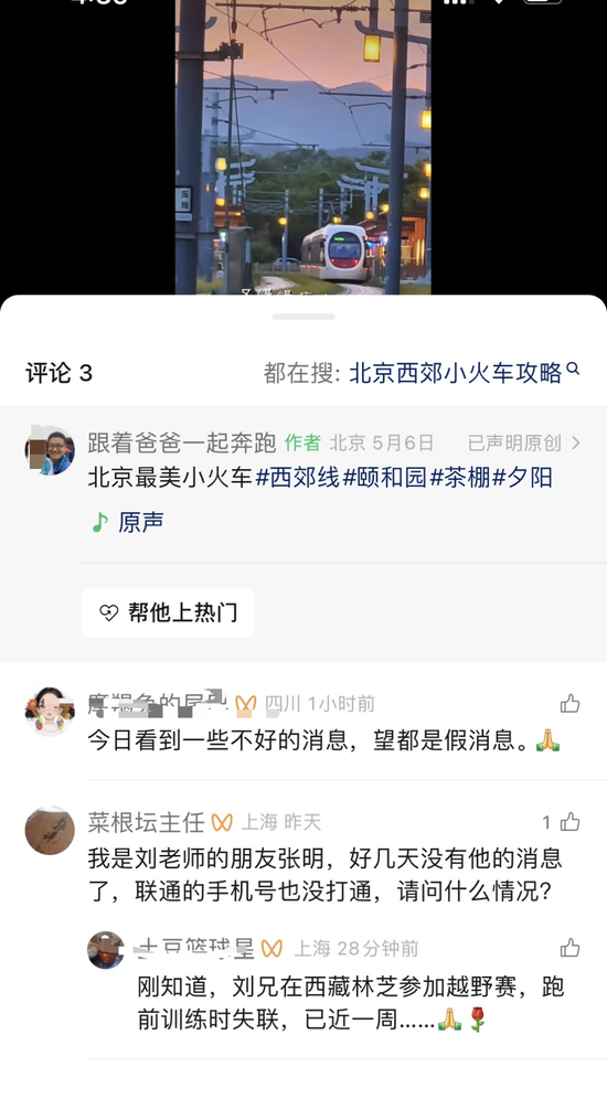 原华金证券首席财富官疑似在西藏失联