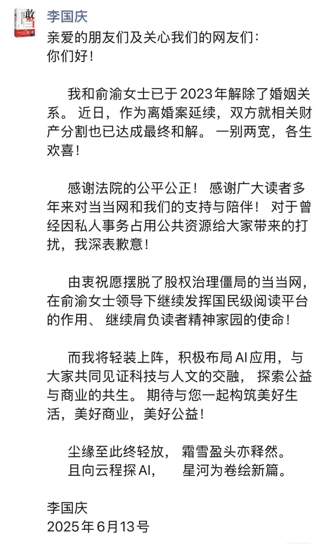 李国庆将于8月举办婚礼，女方为北大校友、前记者
