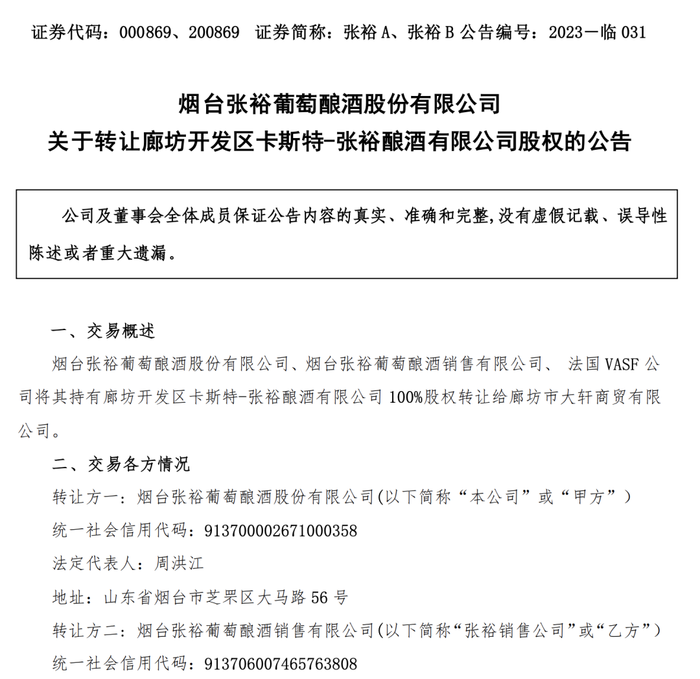 从百亿梦到资产瘦身，张裕“广撒网”捞中了啥？
